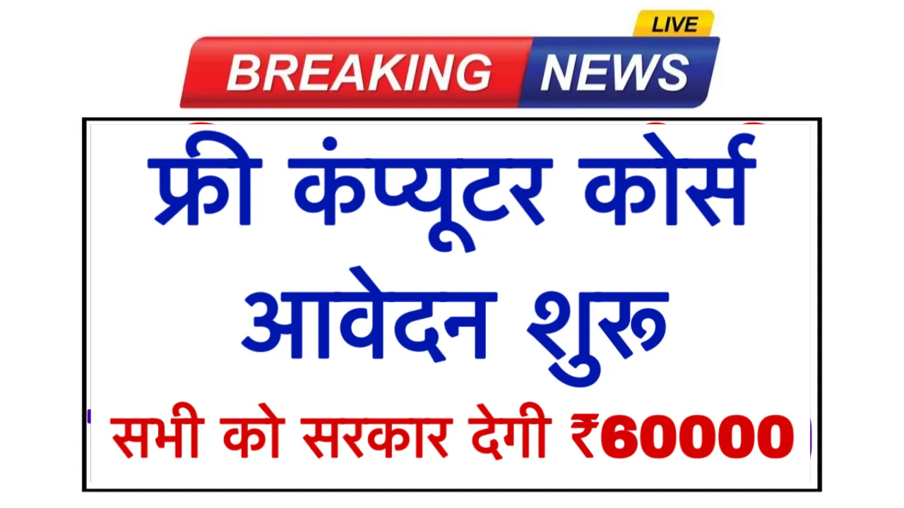 Computer Course 2026